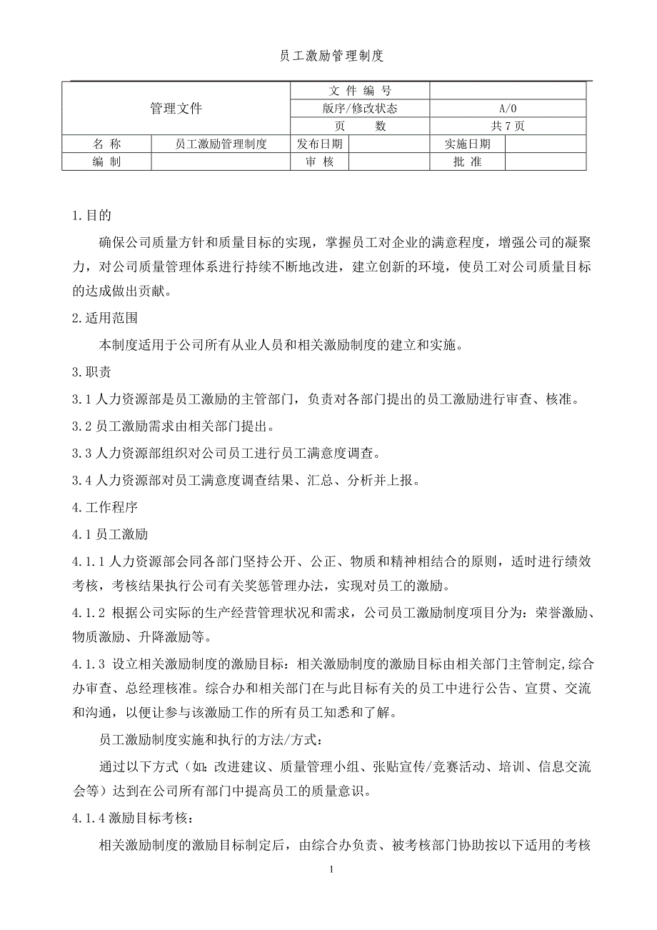 员工激励管理制度_第1页