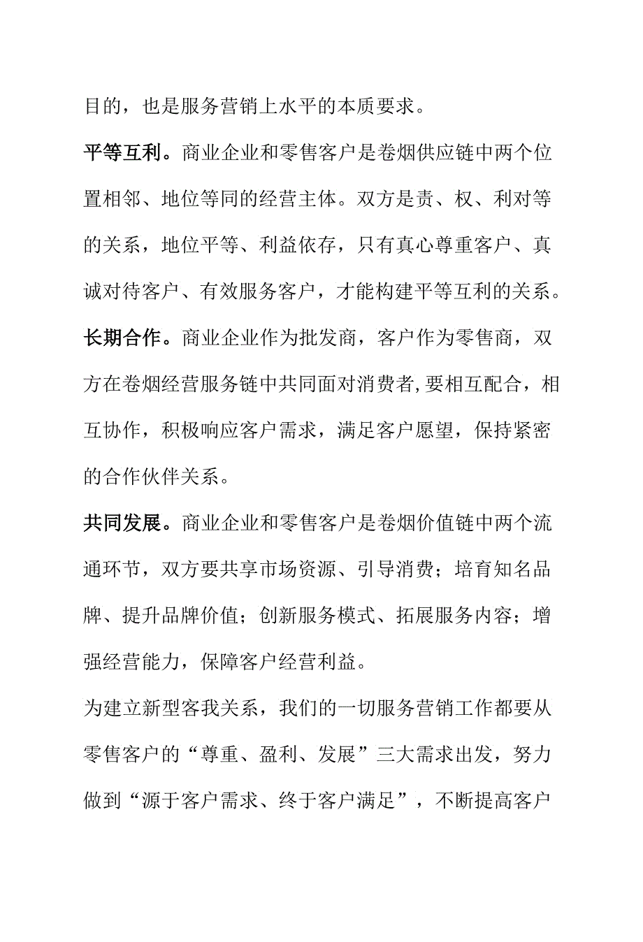 XX烟草公司市场经理工作法_第3页