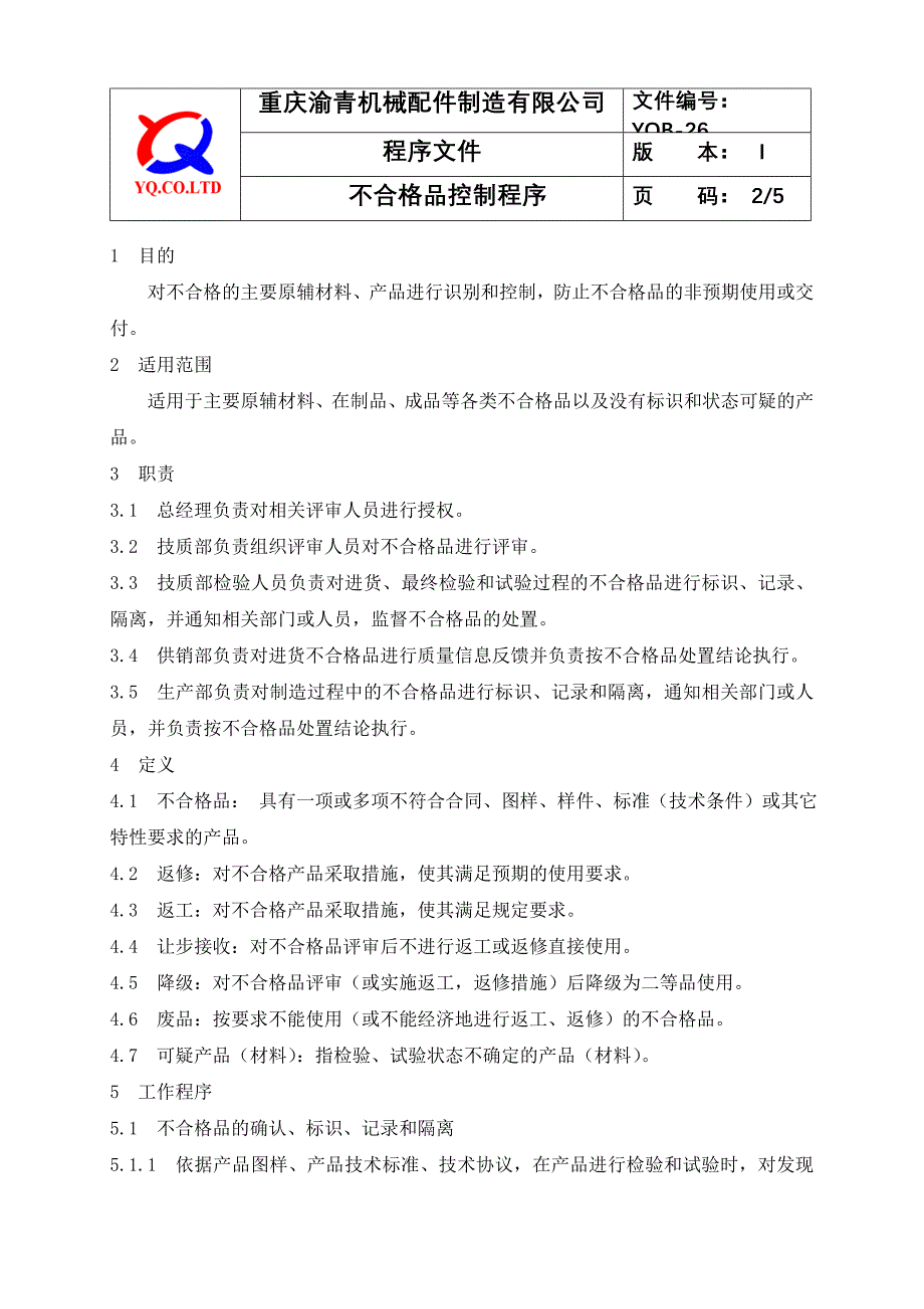 YQB26不合格品控制程序_第2页