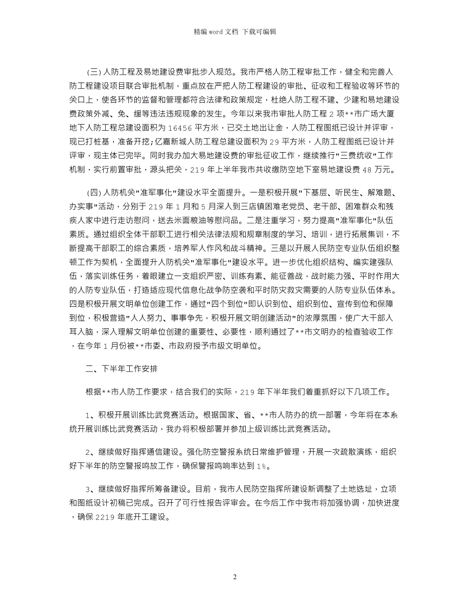 2021年镇纪委下半年工作计划_第2页