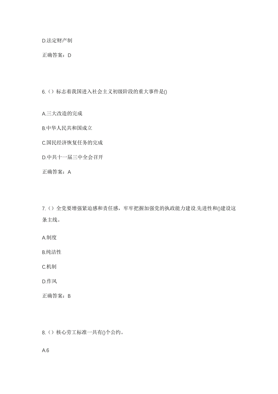 2023年江西省上饶市横峰县青板乡金鸡村社区工作人员考试模拟题及答案_第3页