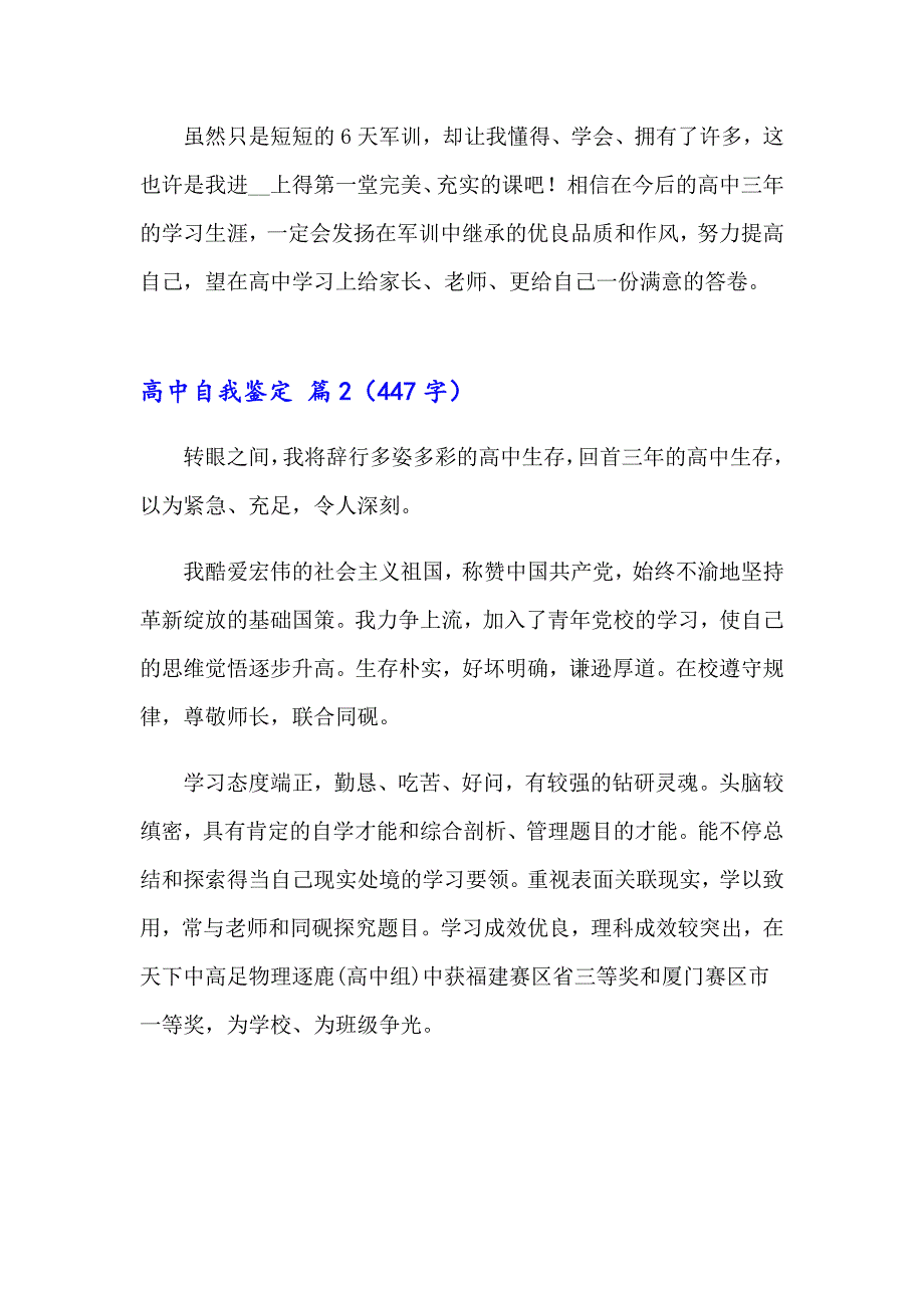 有关高中自我鉴定集锦9篇_第2页