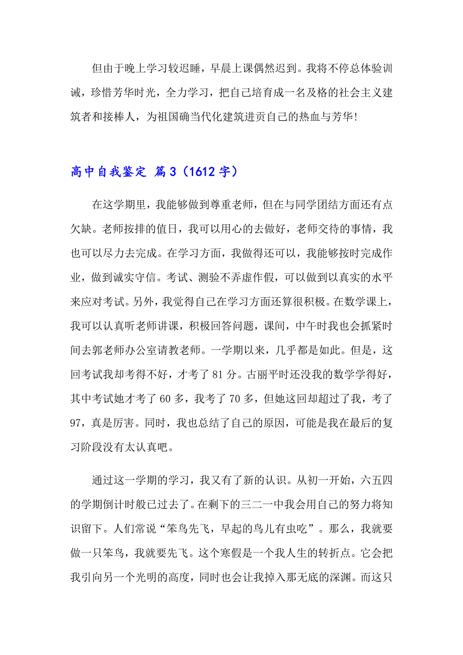 有关高中自我鉴定集锦9篇_第3页