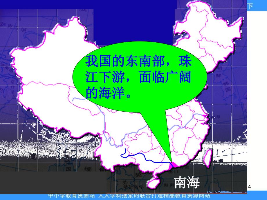 人教版地理八下面向海洋的开放地区珠江三角洲ppt课件向阳教学_第4页