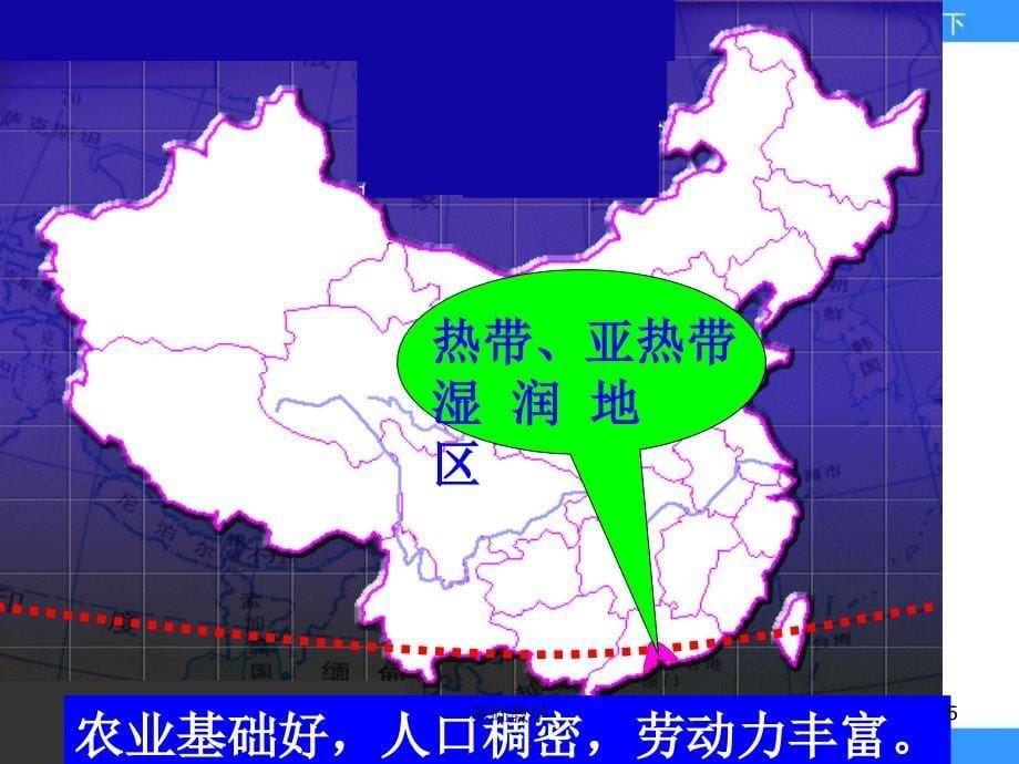 人教版地理八下面向海洋的开放地区珠江三角洲ppt课件向阳教学_第5页