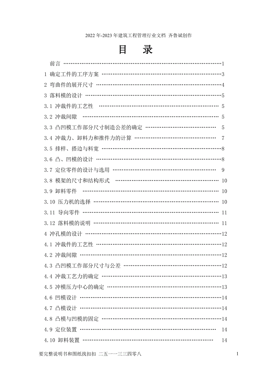 (电机炭刷架)冷冲压模具设计_第1页