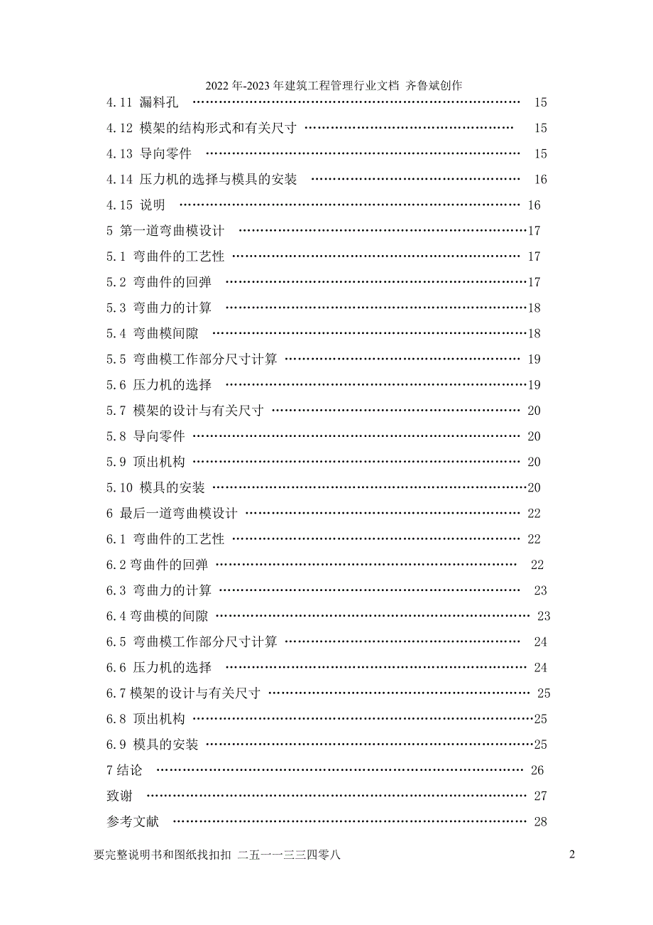 (电机炭刷架)冷冲压模具设计_第2页