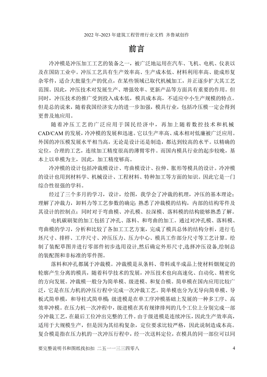 (电机炭刷架)冷冲压模具设计_第4页