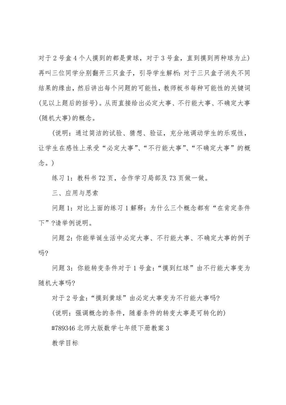 北师大版数学七年级下册教案.docx_第5页