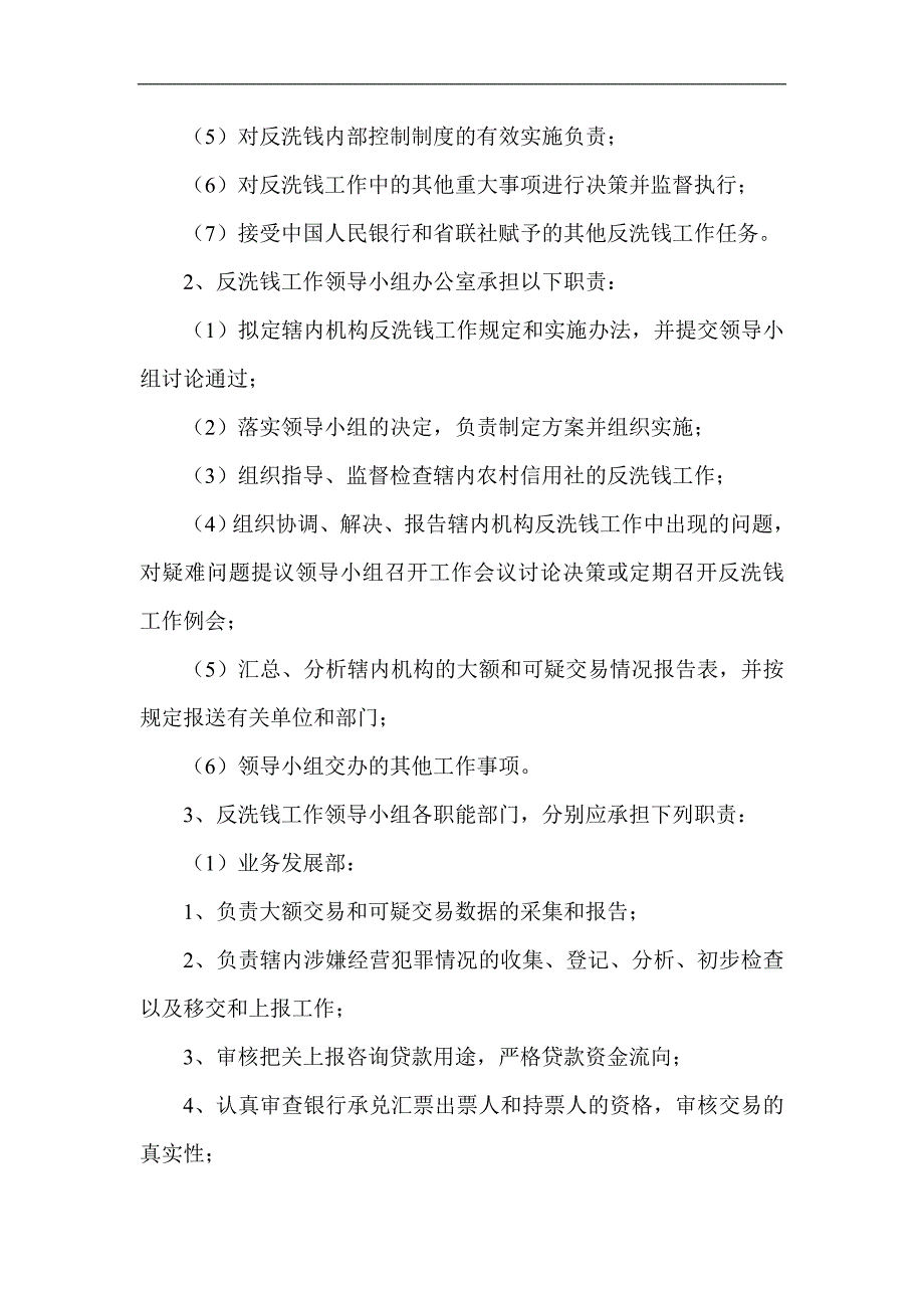 信用社（银行）反洗钱组织管理体制和岗位职责制度_第2页