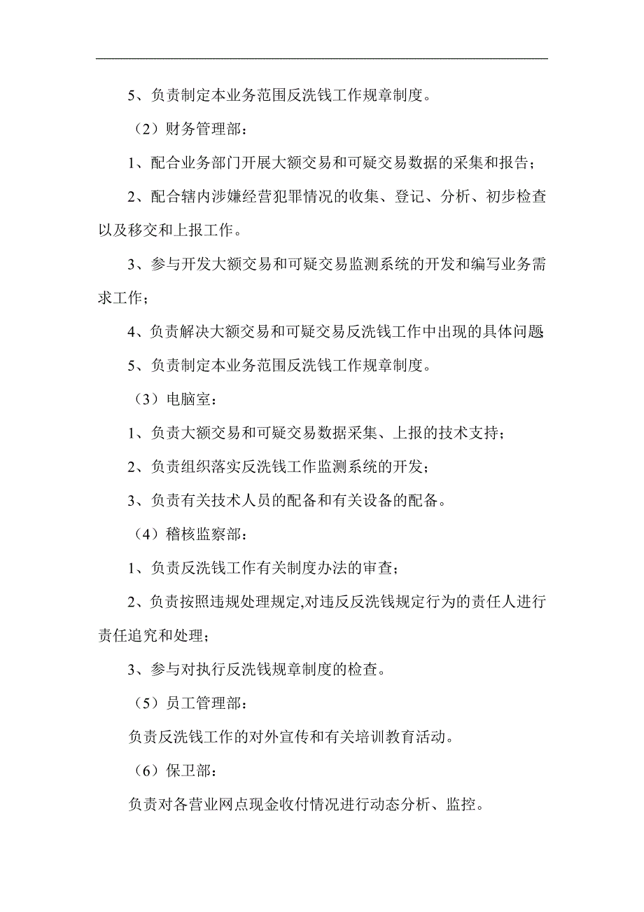 信用社（银行）反洗钱组织管理体制和岗位职责制度_第3页