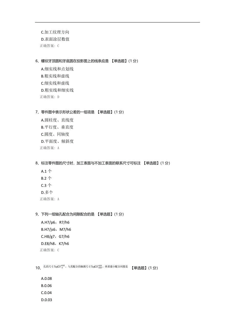 助理工程师测试题.docx_第2页