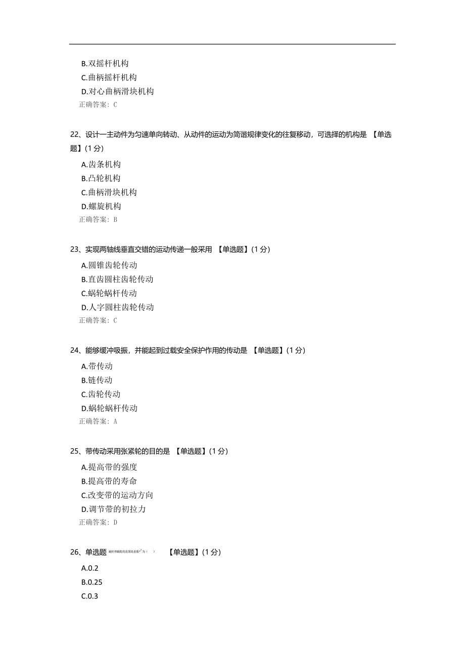 助理工程师测试题.docx_第5页