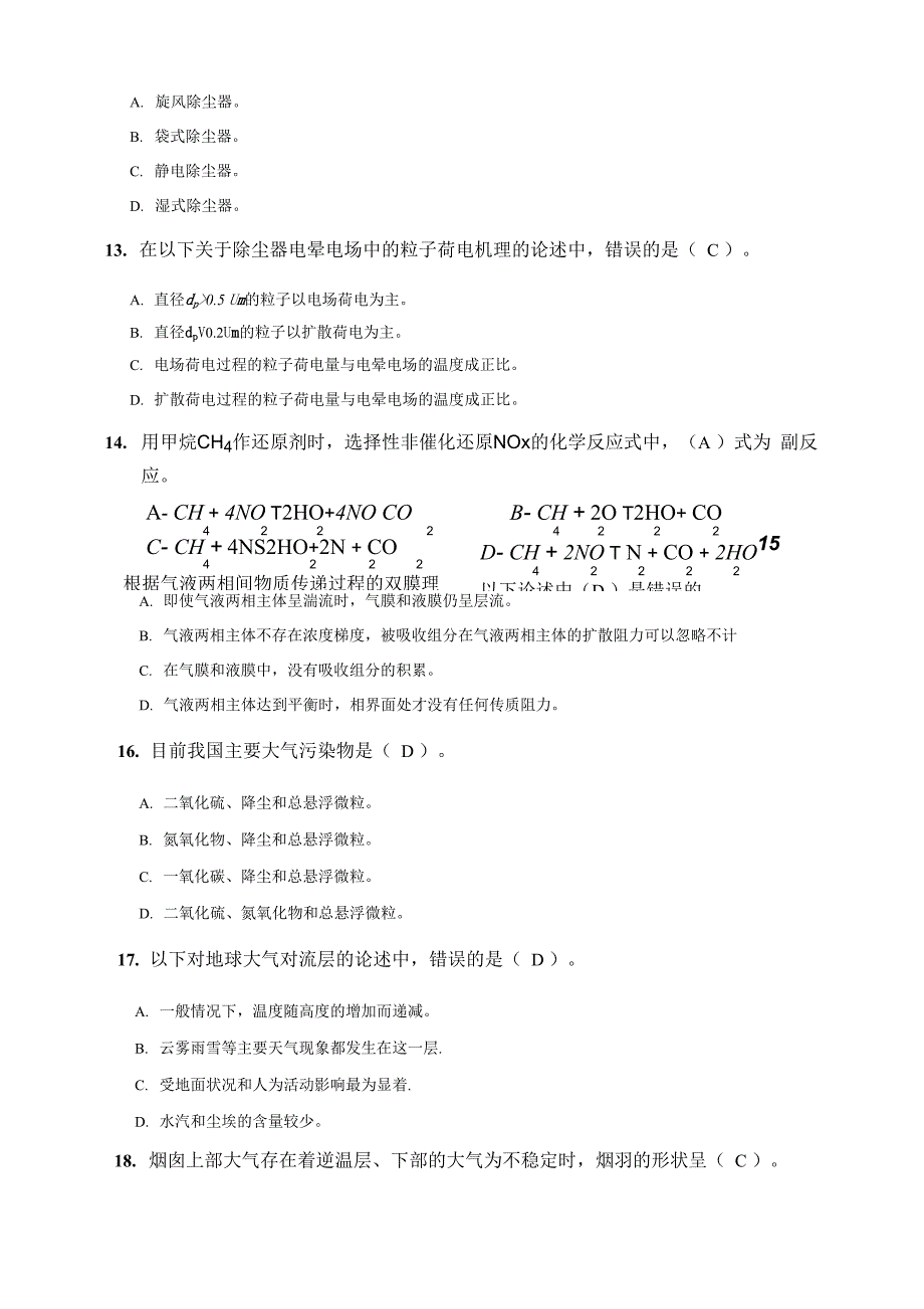 大气试题库有答案_第4页