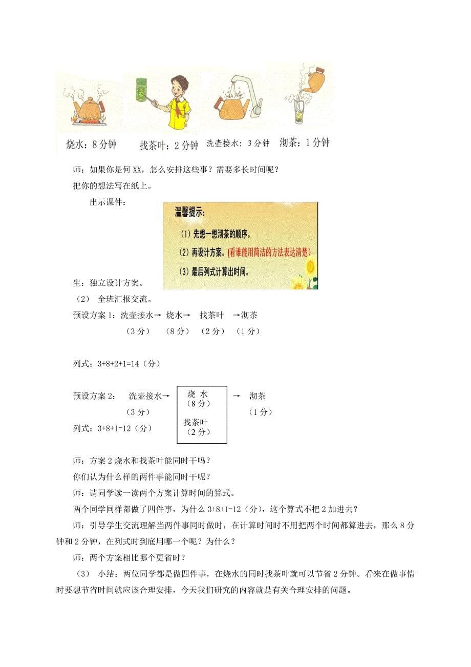 2021-2022年四年级数学上册除法教案 冀教版_第5页