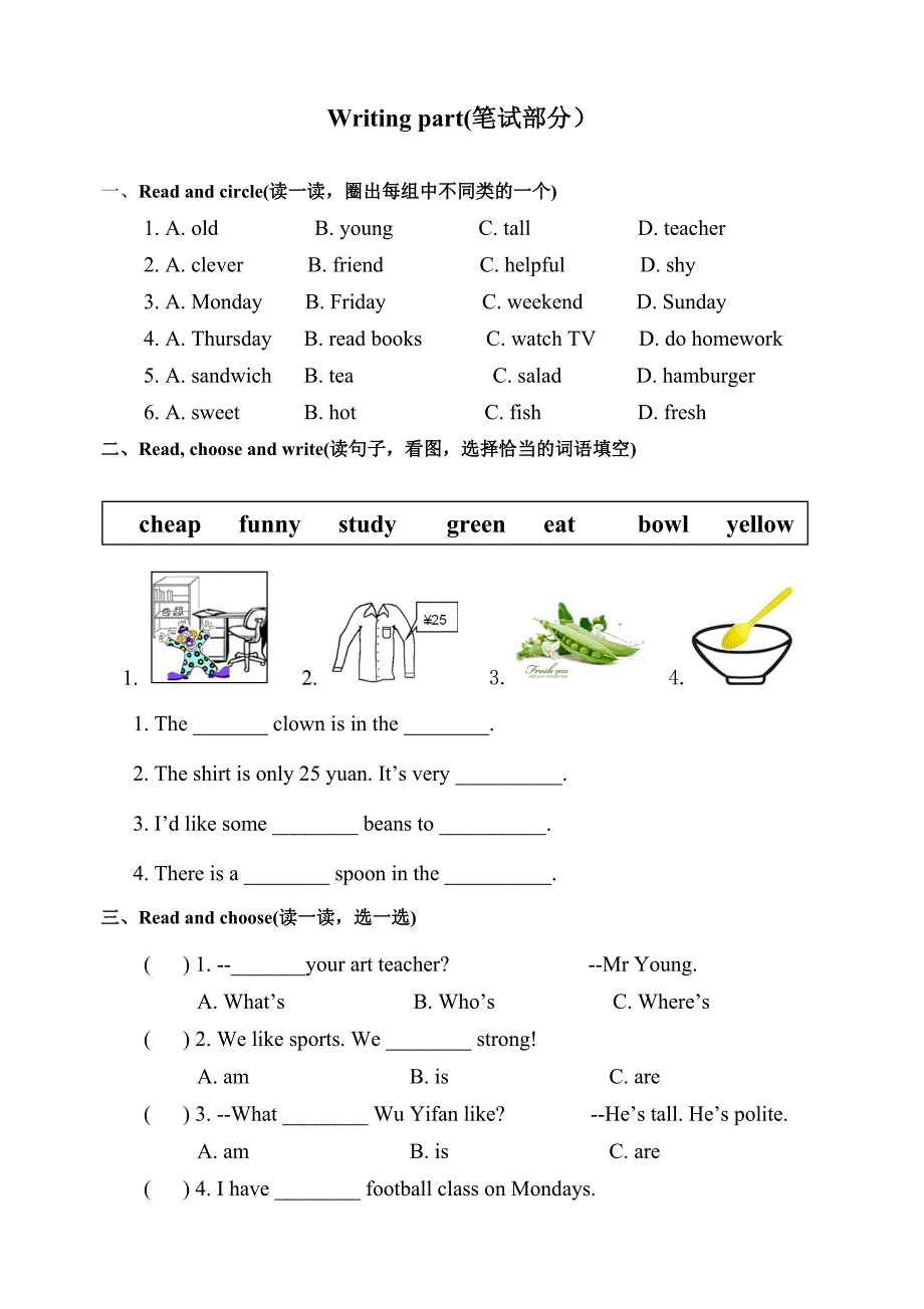 2014年新PEP小学英语五年级上Recycle1单元检测试卷.doc_第2页