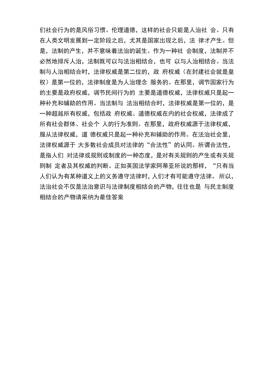 法治、法制和人治的区别与联系_第4页