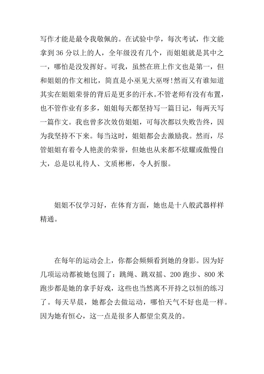 2023年[我的姐姐600字优秀作文]我的姐姐作文600字_第2页