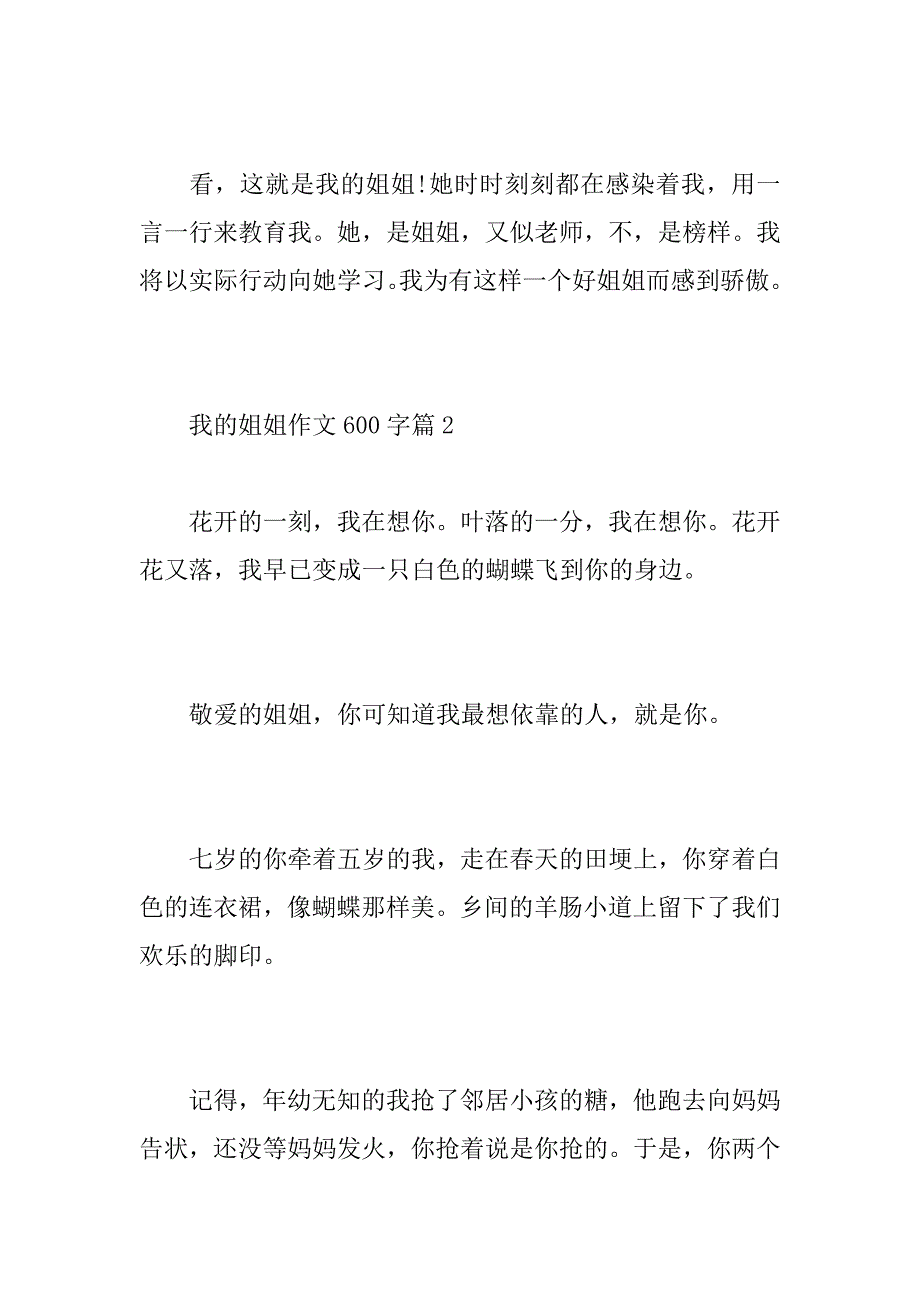 2023年[我的姐姐600字优秀作文]我的姐姐作文600字_第3页