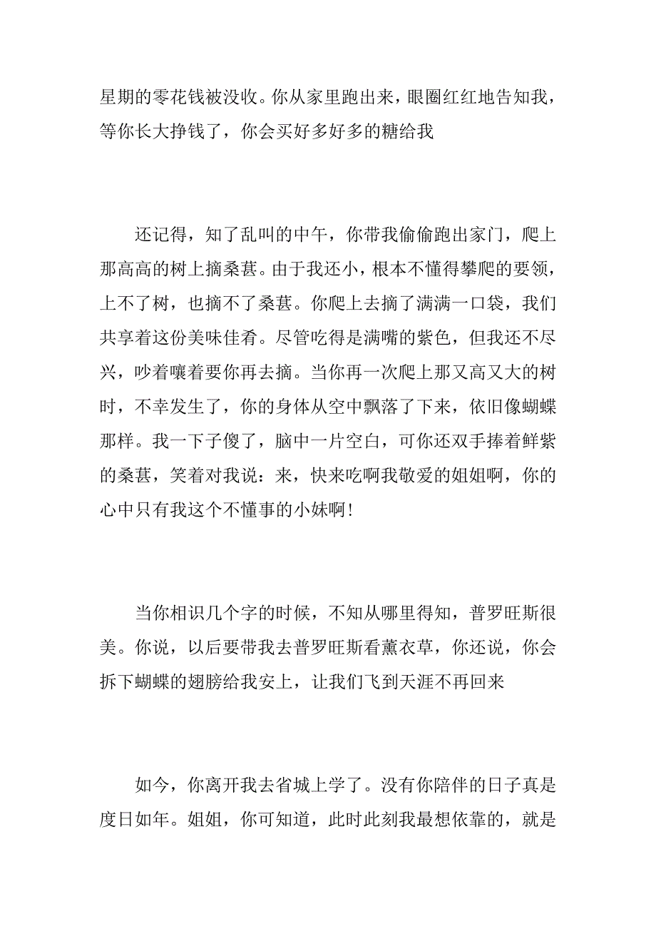 2023年[我的姐姐600字优秀作文]我的姐姐作文600字_第4页