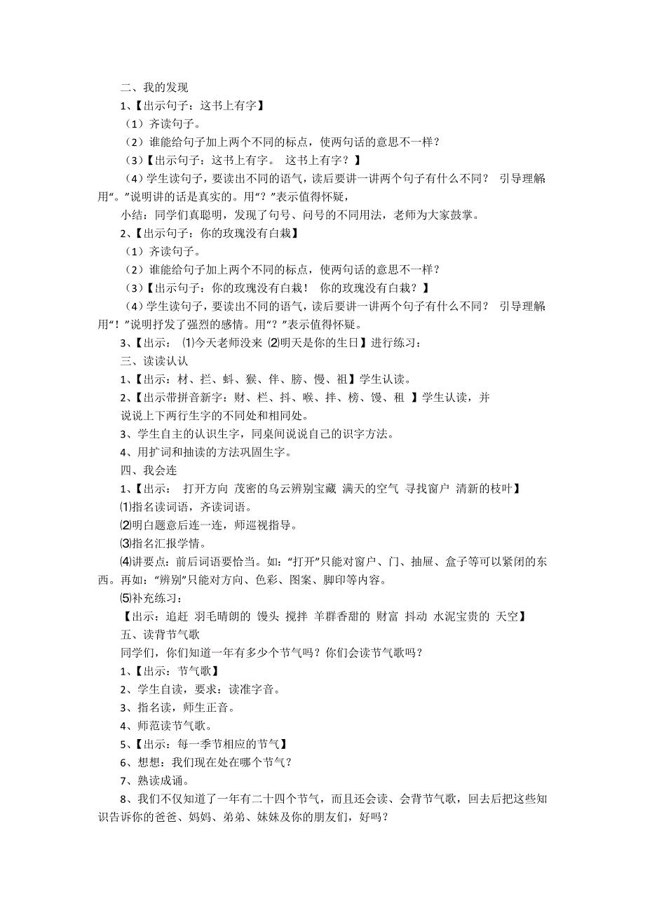 二年级语文下册《语文园地五》教案_第3页