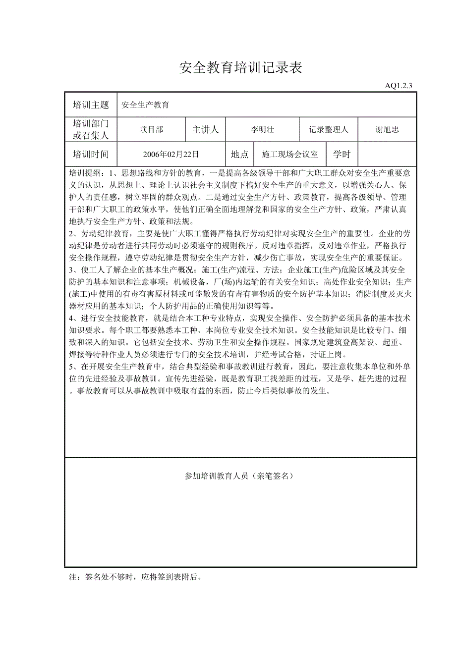 安全教育培训记录表（天选打工人）.docx_第4页