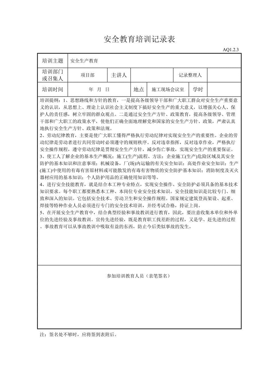 安全教育培训记录表（天选打工人）.docx_第5页