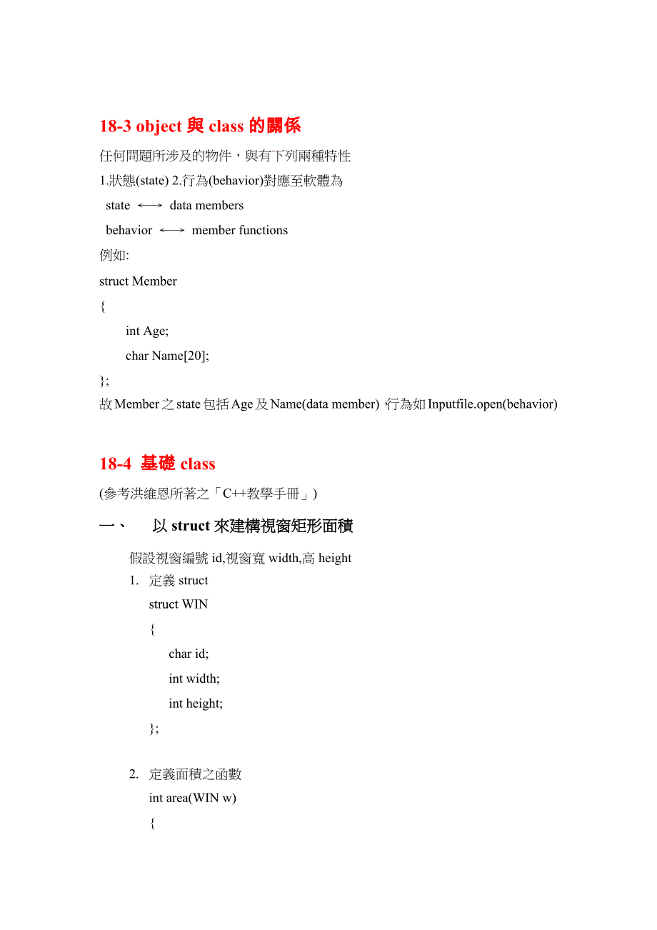 第十八章 类别与物件.docx_第2页