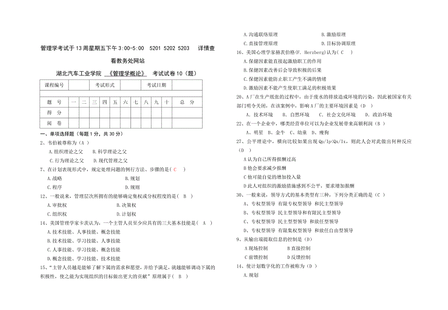 管理学试卷(有答案)_第1页