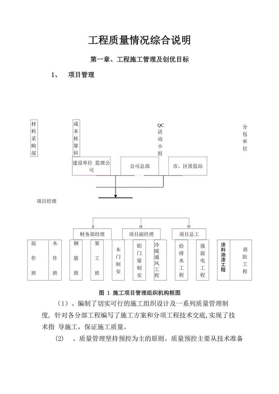 质量情况综合说明_第1页