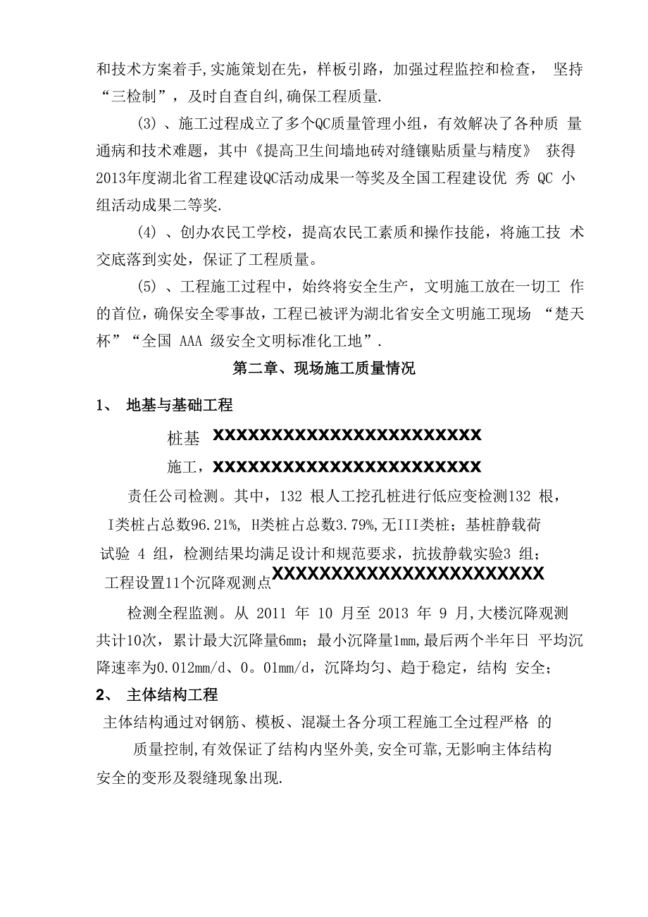 质量情况综合说明_第2页