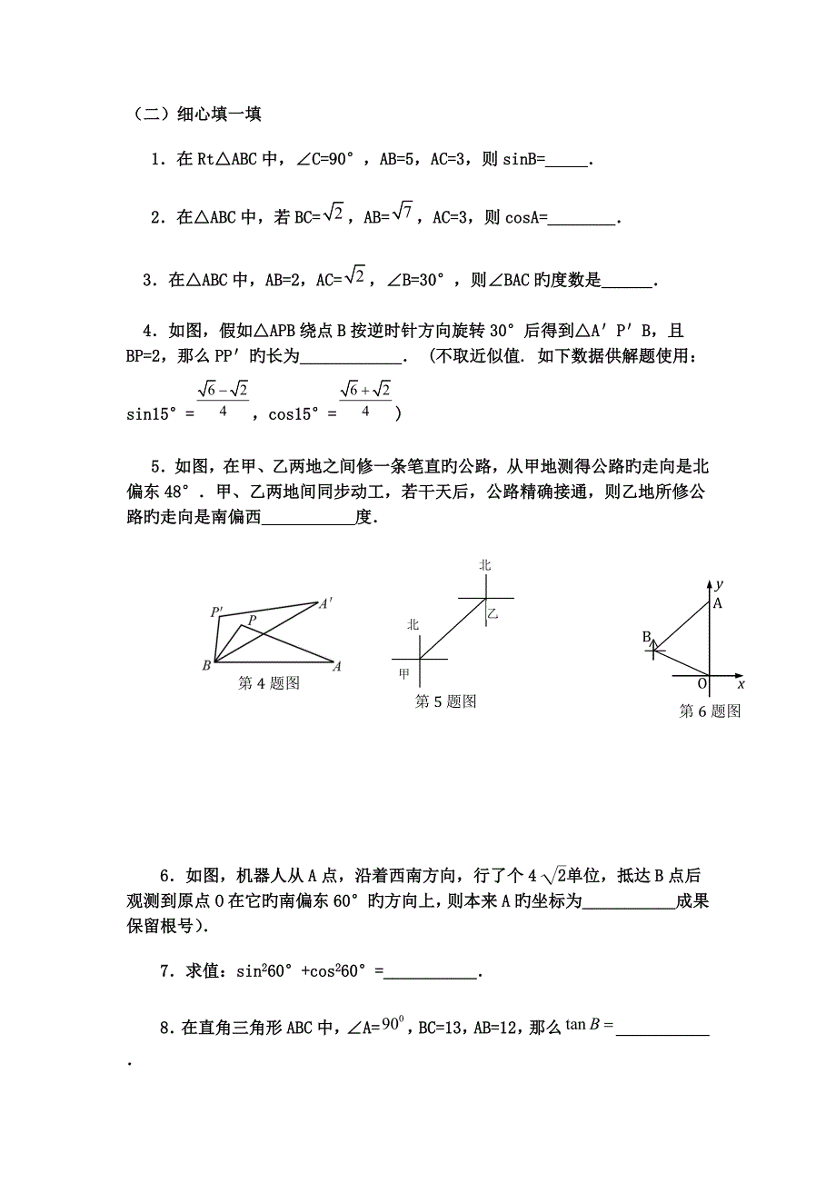 初中三角函数专项练习题及答案_第3页