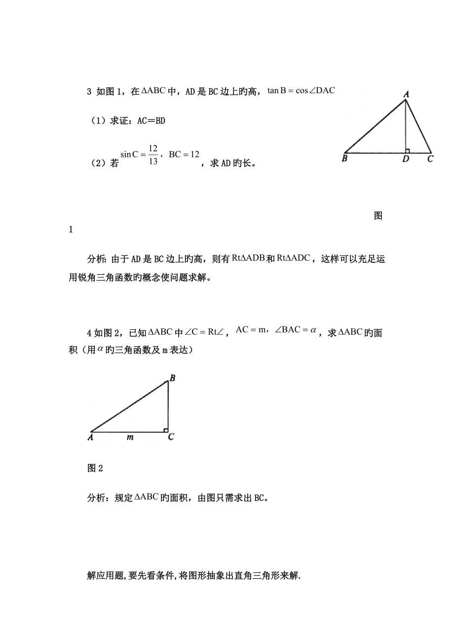 初中三角函数专项练习题及答案_第5页