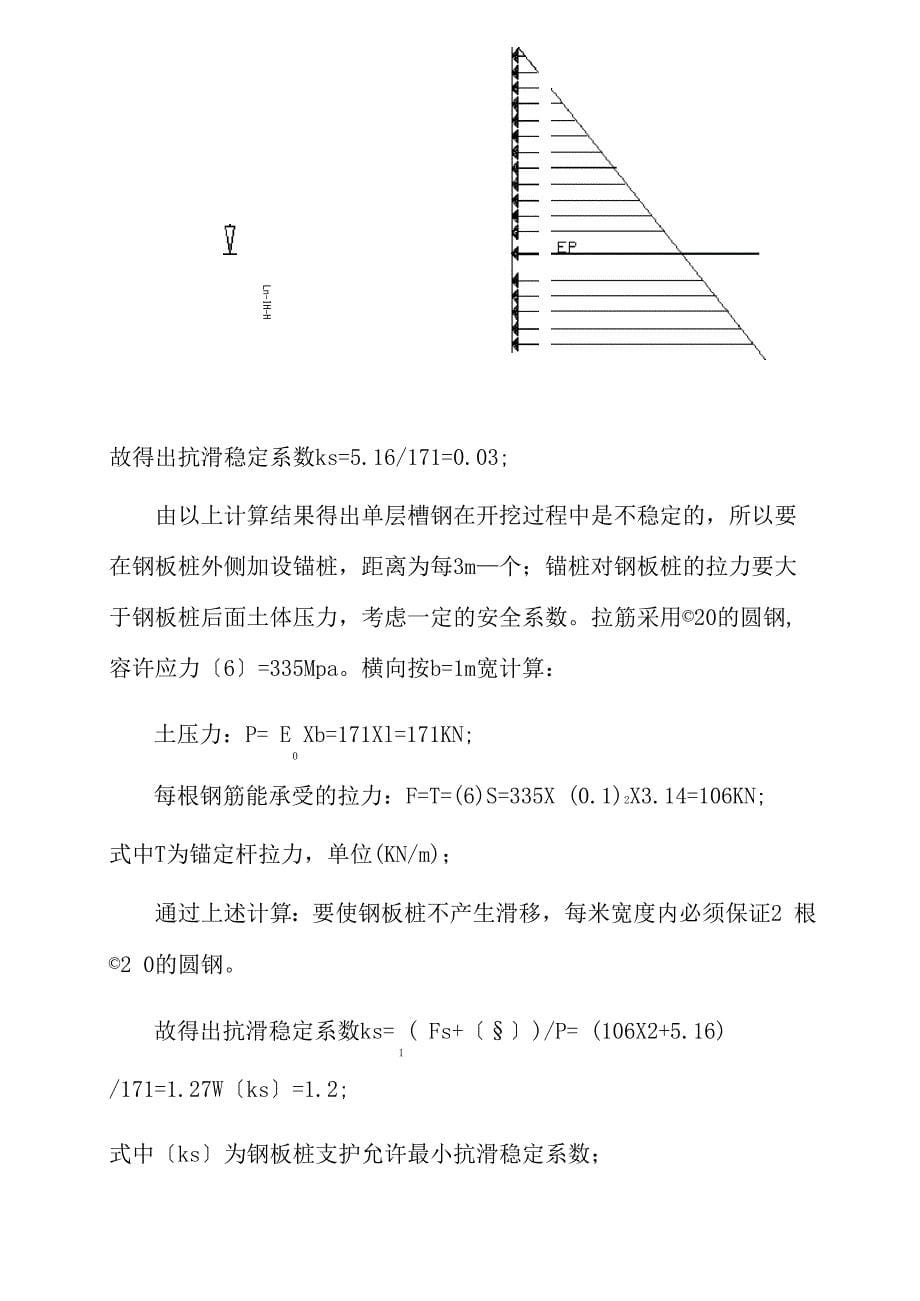 深基坑开挖钢板桩防护施工方案123_第5页