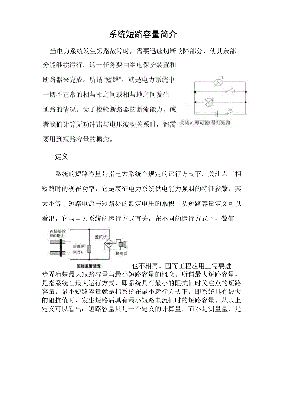 系统短路容量简介_第1页