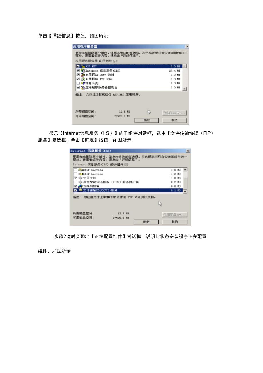 服务器配置实训报告材料_第3页