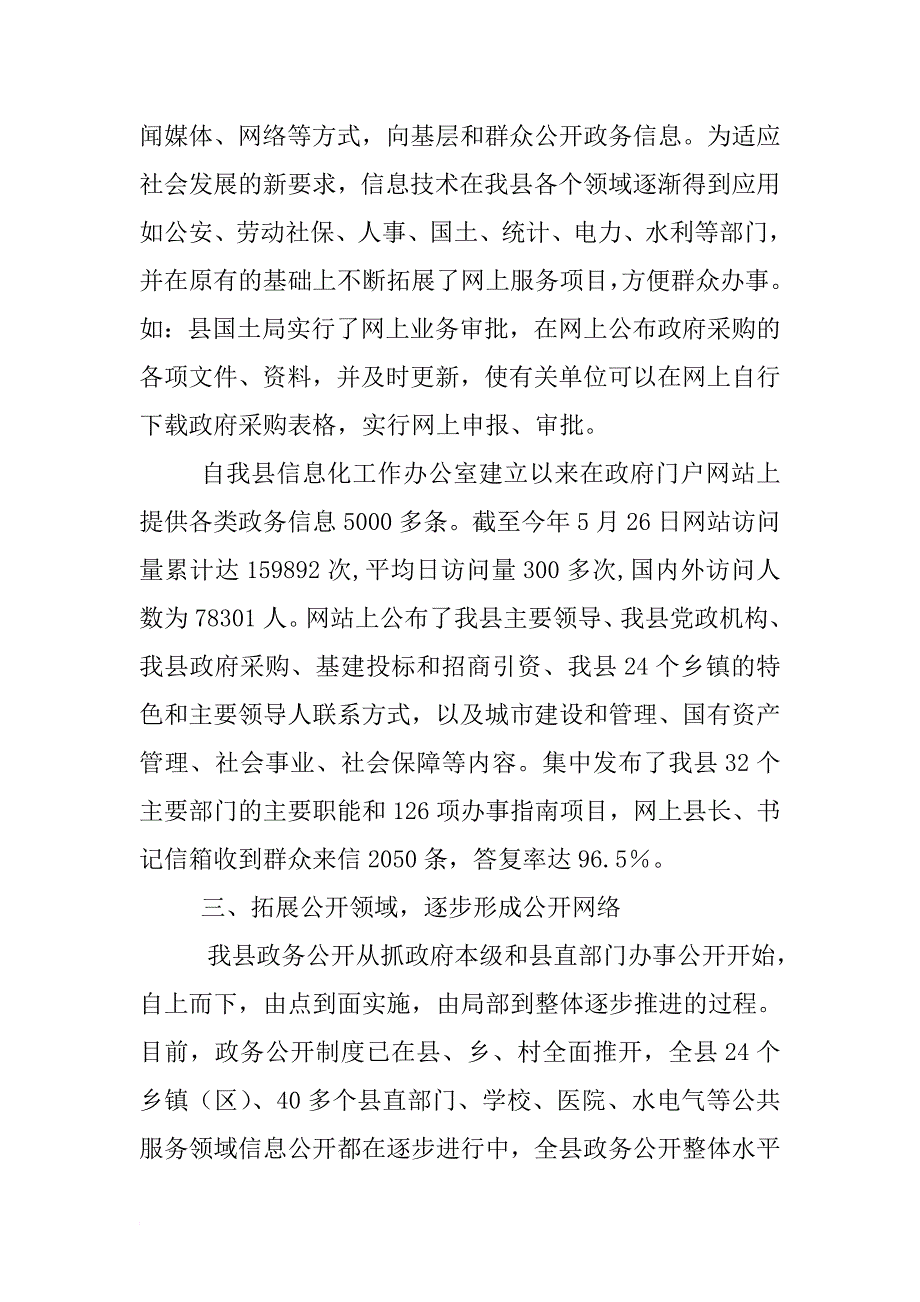 工作总结电子政务_第3页