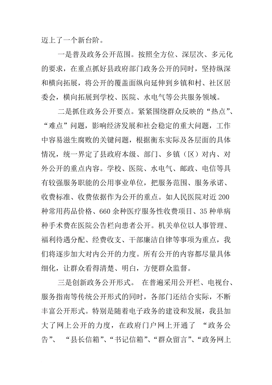 工作总结电子政务_第4页