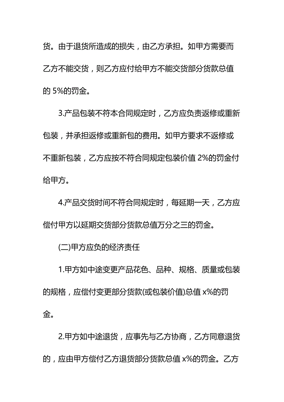 电线购销合同3篇示范文本_第4页