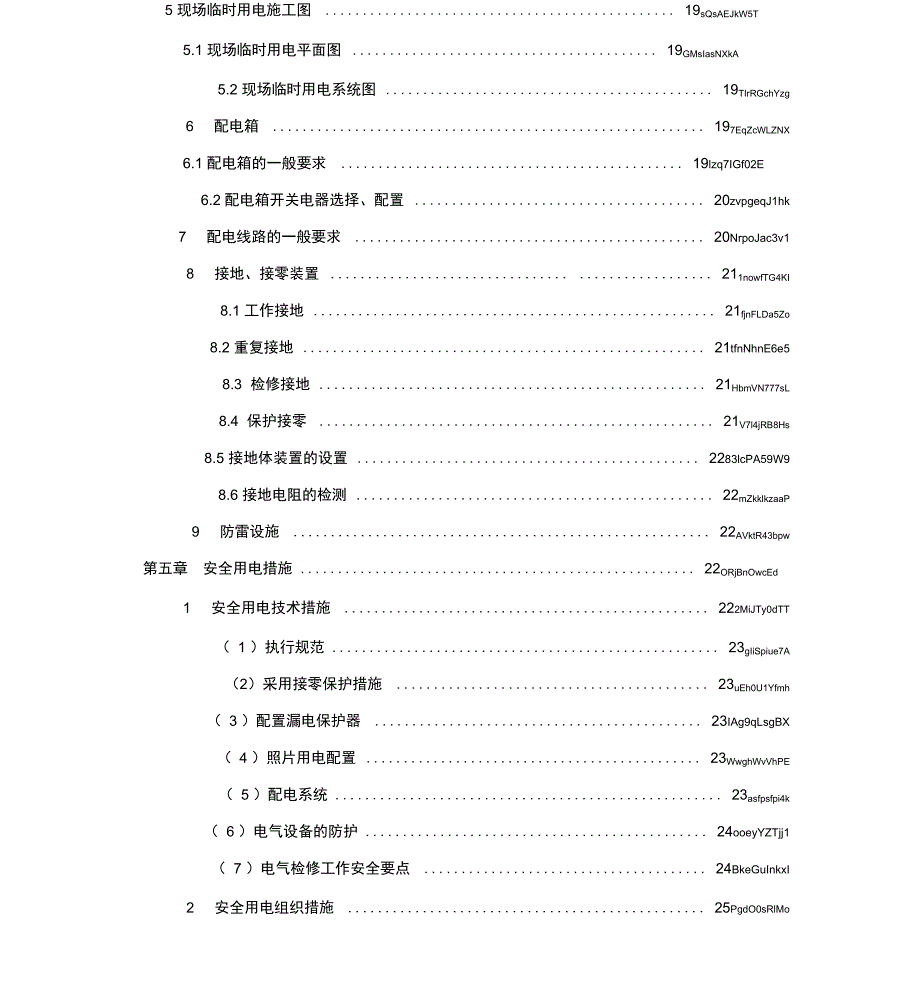 基坑施工阶段临时用电方案_第2页