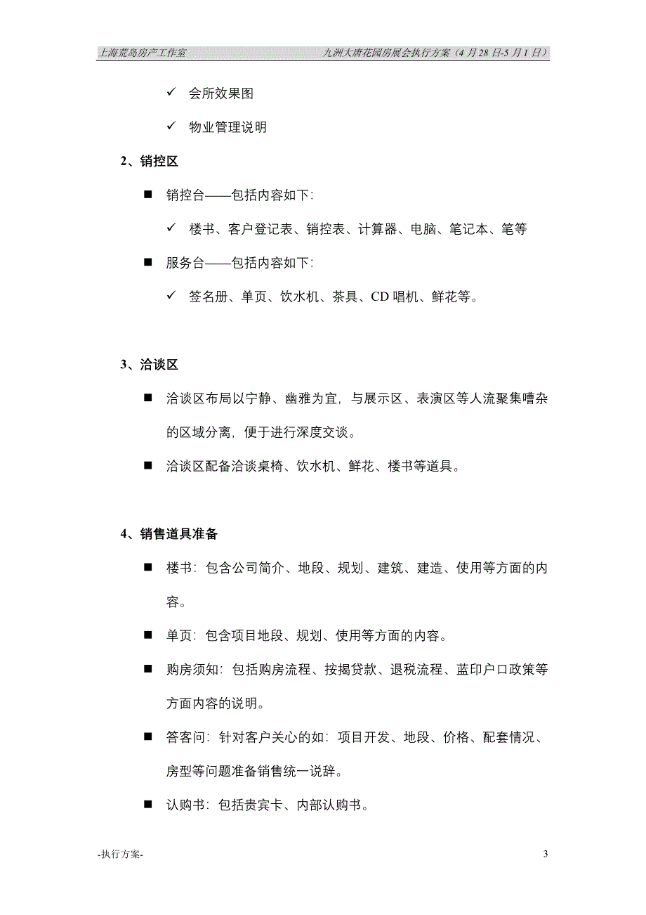 九洲大唐花园4月28日房展会_第3页