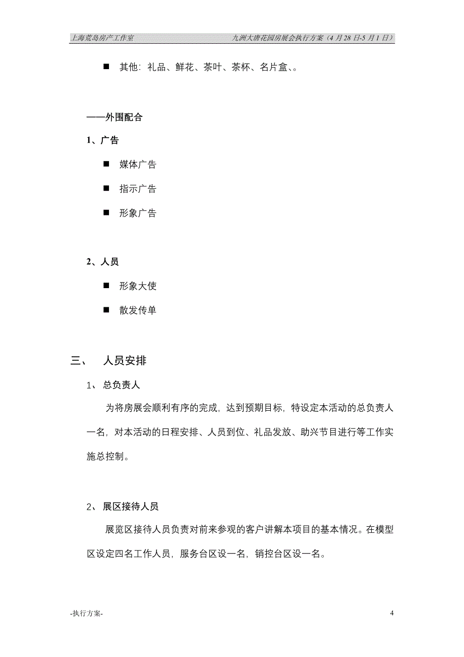 九洲大唐花园4月28日房展会_第4页