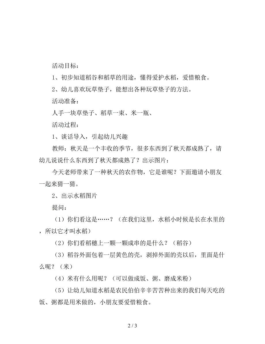 幼儿园小班科学活动教案《神奇的草垫子》附反思.doc_第2页