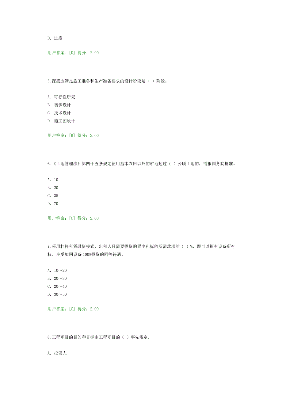 2016咨询师继续教育答案2.docx_第2页