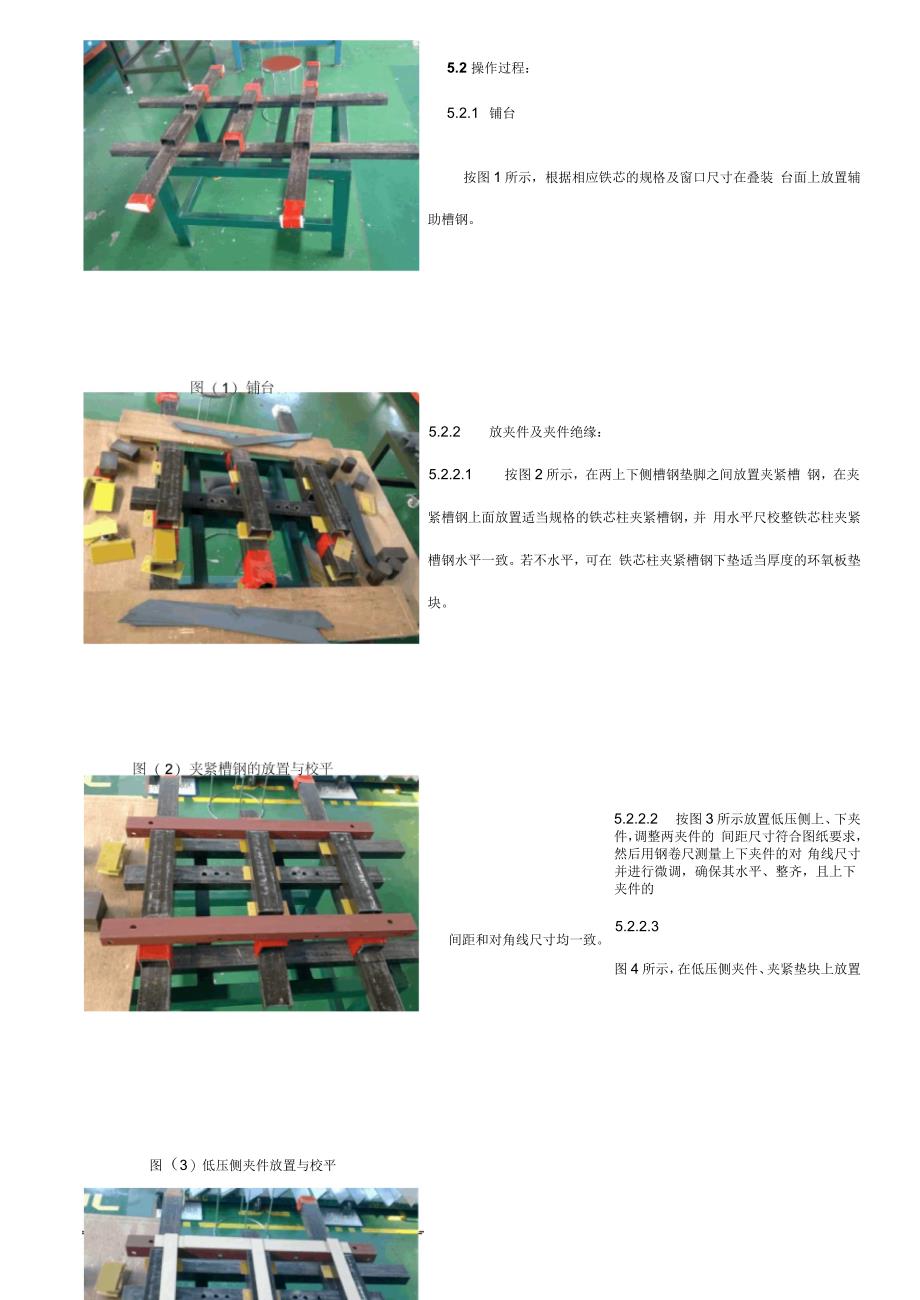 硅钢片铁芯叠装_第3页