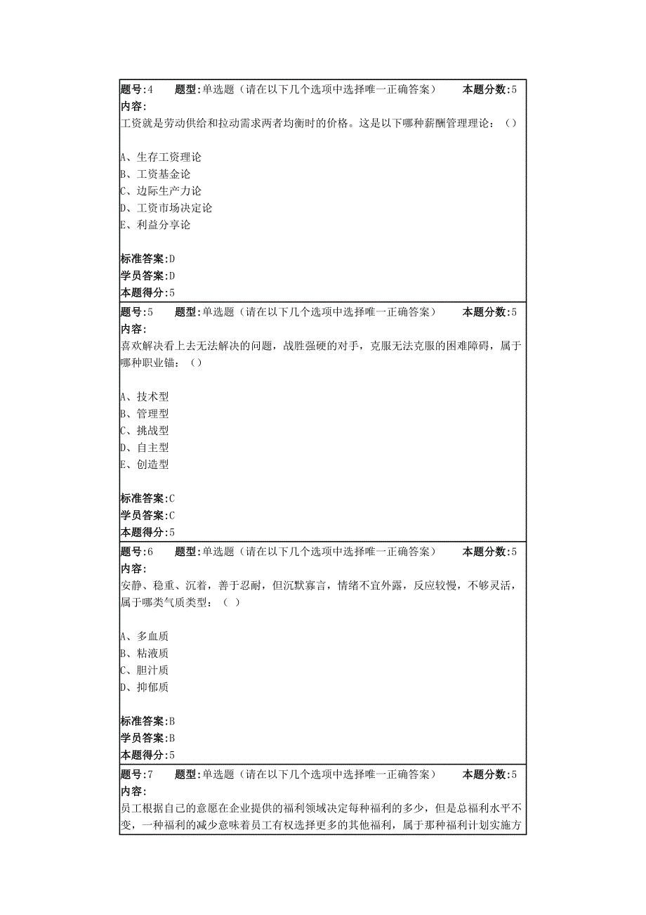 人力资源管理(专)2015年春季网上作业1.doc_第2页