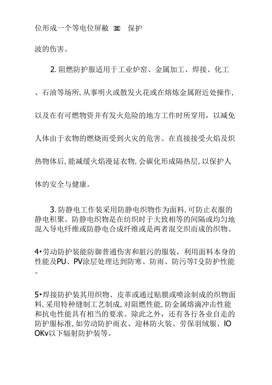 了解职业防护服的定义及防护安全要求示范文本_第3页