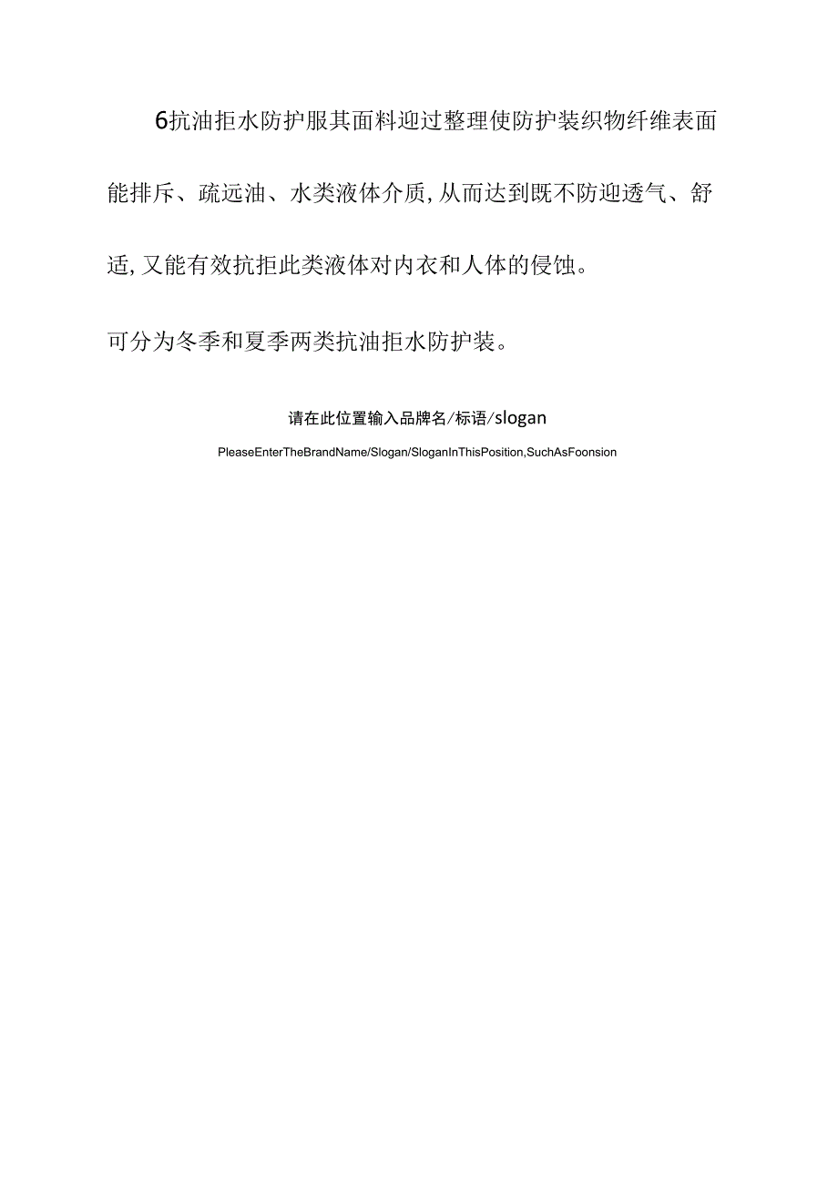 了解职业防护服的定义及防护安全要求示范文本_第4页