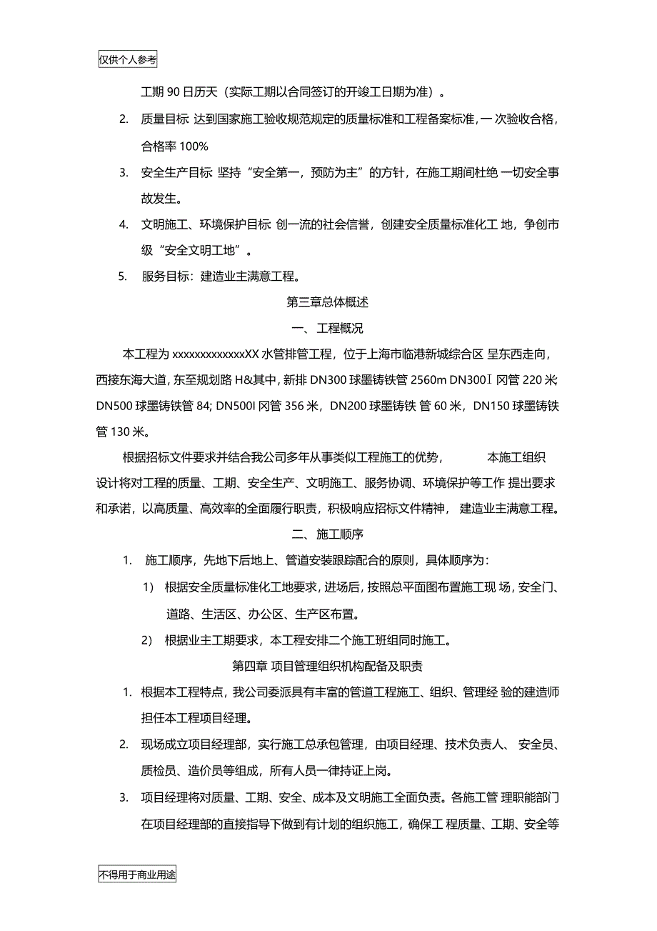 市政给水管道工程施工组织设计_第4页