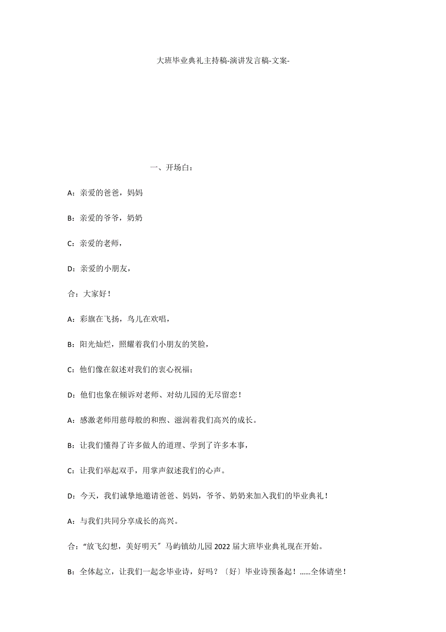 大班毕业典礼主持稿演讲发言稿文案_第1页